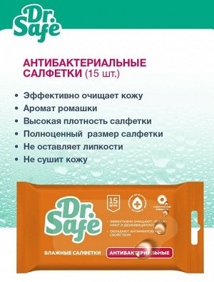 Влажные салфетки Dr.Safe антибактериальные с экстрактом ромашки 15шт