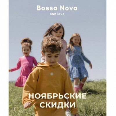 🌹 Bossa Nova – детская одежда! Супер скидки! Только 1 день. Одежда для ...
