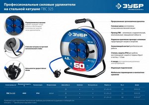 Зубр Силовой удлинитель на стальной катушке