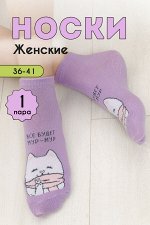 Носки Мур-мур женские