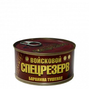 Баранина тушеная, ГОСТ, КЛЮЧ	325гр 1/36