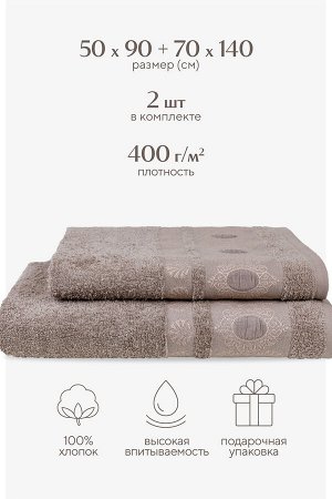 Комплект махровых полотенец Mia Cara (2 шт) (50х90+70х140) Элис