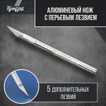 Нож макетный ТУНДРА, алюминиевая ручка, перьевое лезвие (5 доп. лезвий)