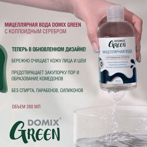 Domix Green Мицеллярная вода с коллоидным серебром, 260 мл