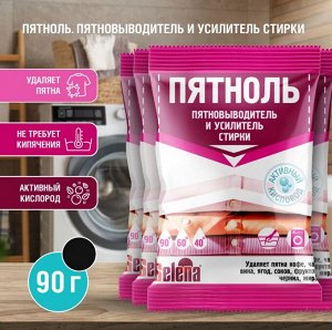 СЕЛЕНА "ПЯТНОЛЬ" Пятновыводитель 90г усилитель стирки