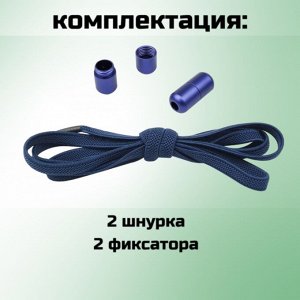 Шнурки резинки с фиксатором для кроссовок, цвет синий