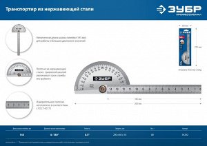 Транспортир