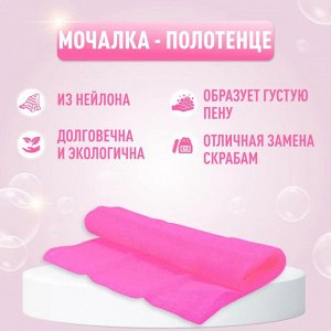 OHE/ "CURE series" Мочалка для тела средней жесткости, 100 см. (розовая), Япония
