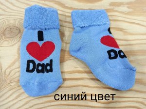 Носки махровые ясельные для новорожденных I LOVE DAD/MAM