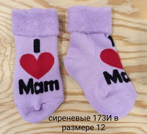 Носки махровые ясельные для новорожденных I LOVE DAD/MAM