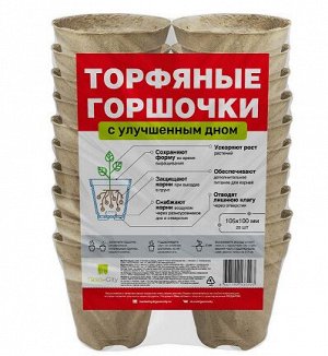 Горшок торфяной Набор 105*100 (10шт)