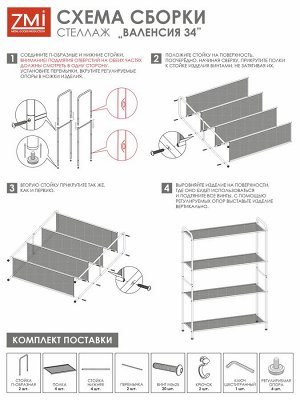 Стеллаж "Валенсия 34" (VALENCIA 34 Shelf rack) 882х327х70мм