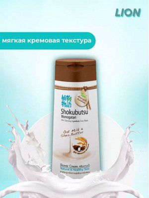 Shokubutsu,  Крем-гель для душа 200 мл "Овсяное молочко и масло Ши", Oat Milk & Shea Butter, Таиланд