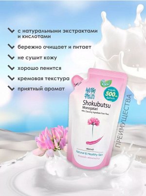 "Shokubutsu" Крем-гель для душа 500мл (мягкая упак) "Молочные протеины"Chinese Milk Vetch"