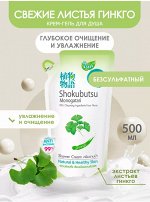 Shokubutsu, Крем-гель для душа 500 мл, мягкая упаковка (запаска) &quot;Гинкго&quot;, Таиланд