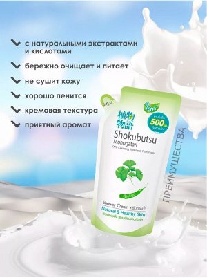 "Shokubutsu" Крем-гель для душа 500мл (мягкая упак) "Гинкго"