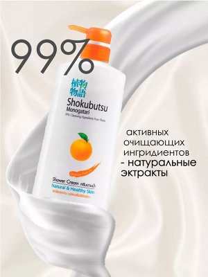 LION/ "Shokubutsu" Крем-гель для душа 500мл "Апельсиновое масло"Orange Peel Oil"