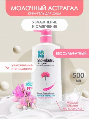 LION "Shokubutsu" Крем-гель для душа 500мл "Молочные протеины"Chinese Milk Vetch"