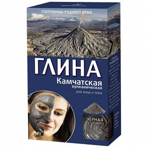 Глина КАМЧАТСКАЯ 100г вулканическая черная