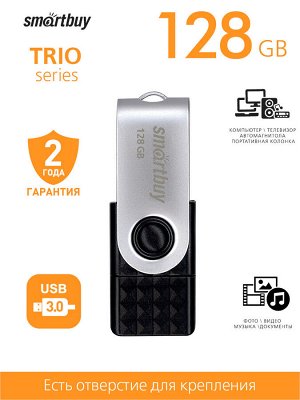 Флешка USB 3.0/3.1 накопитель 128GB TRIO 3-in-1 OTG (USB Type-A + USB Type-C + micro USB) (SB128GBTRIO)