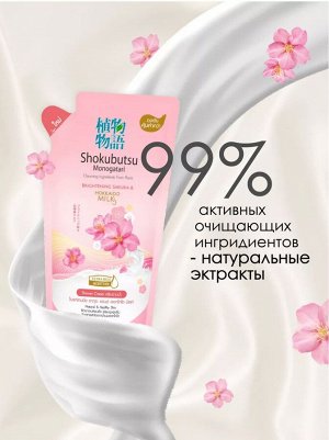 "Shokubutsu" Крем-гель для душа 500мл (мягкая упак) "Сакура и молочко Хоккайдо"
