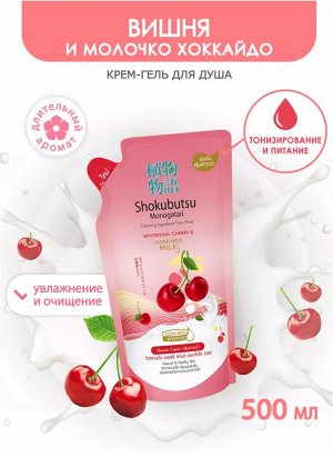 Shokubutsu, Крем-гель для душа 500 мл мягкая упаковка (запаска) "Вишня и молочко Хоккайдо", Таиланд
