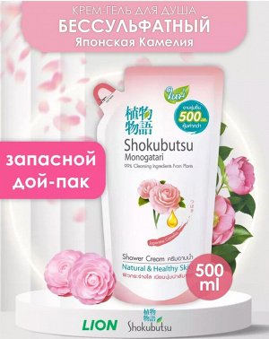 Shokubutsu, Крем-гель для душа 500мл (мягкая упак) "Японская Камелия", Таиланд