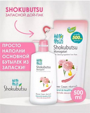 Shokubutsu, Крем-гель для душа 500мл (мягкая упак) "Японская Камелия", Таиланд