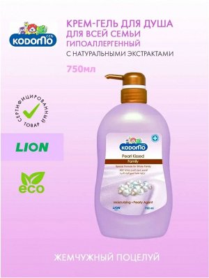 Кодомо Фэмили, Крем-гель для душа 750мл Жемчужный поцелуй (Pearl Kissed)