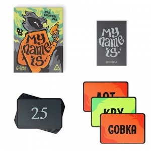 Настольная игра «My name is…», 50 карт, 8+