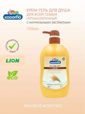 Кодомо Фэмили, Крем-гель для душа 750мл Рисовое Молочко (Rice Milk), Таиланд
