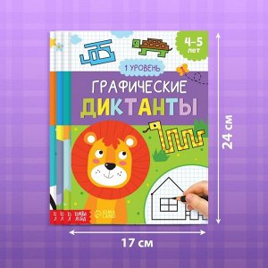 Книги набор «Графические диктанты», 4 шт. по 24 стр., 4+