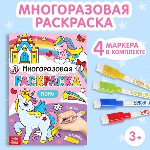 Раскраска детская «Рисуй-стирай. Умные задачки», 12 стр., многоразовая, с маркерами