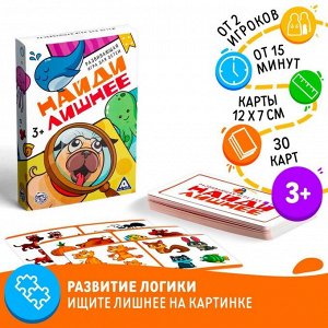 Настольная игра «Найди лишнее», развивающая, 30 карт, 3+