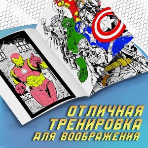 MARVEL Раскраска «Мстители», А4, 68 стр., Марвел