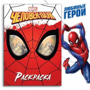 MARVEL Раскраска «Человек-паук», 16 стр., А4, Человек-паук