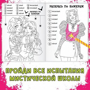 Раскраска «Загадки мистической школы», А4, 16 стр., Аниме