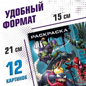 MARVEL Раскраска «Злодеи», А5, 16 стр., Человек-паук