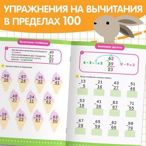 Книга «Многоразовый тренажёр. Вычитание в пределах 100», 16 стр., с маркером