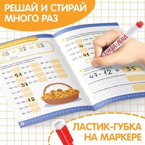 Книга «Многоразовый тренажёр. Вычитание в пределах 100», 16 стр., с маркером
