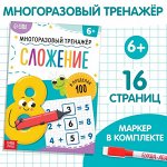 Книга «Многоразовый тренажёр. Сложение в пределах 100»