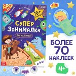 Книжки с наклейками