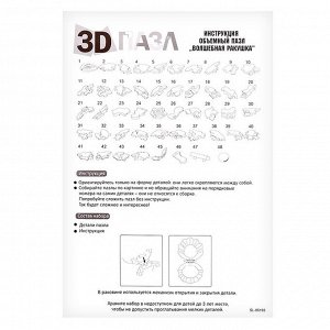 3D пазл «Волшебная ракушка», кристаллический, 48 деталей