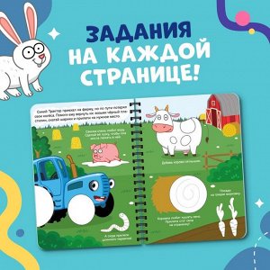 Книга детская «Рисуем пластилином», 24 стр., А4, Синий трактор