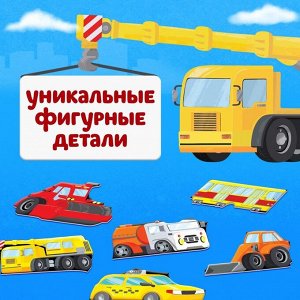 Пазл - головоломка «Транспорт», рамка - вкладыш, 20 деталей