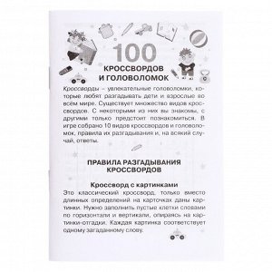Настольная игра «100 Кроссвордов иоловоломок»