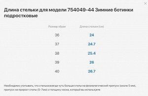 Зимние ботинки подростковые Котофей из комьинированного