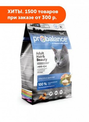 ProBalance HAIR&BEAUTY сухой корм для кошек для красивой шерсти и здоровой кожи 1,8кг АКЦИЯ!