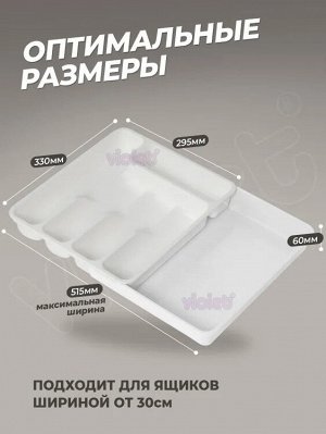 Лоток раздвижной для столовых приборов (белый/белый)