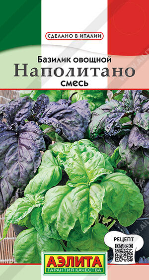 Базилик овощной Наполитано, смесь